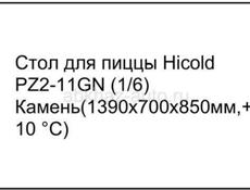 Оборудование для ресторана