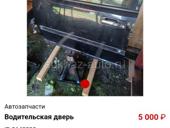 Дверь передняя левая,черная