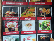 Повар…фастфуд 