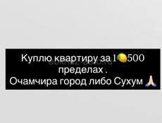 Ищу квартиру 
