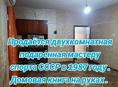 Жилая двушка на Аргуне . 