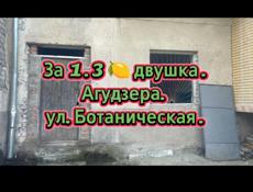 За 1.3 🍋 двушка в Агудзерах 