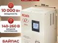 Новый в упаковке стабилизатор 10000 вт