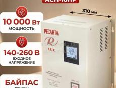 Новый в упаковке стабилизатор 10000 вт