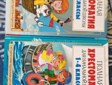 Христоматия 1-4 класс 