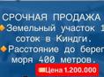 Продается участок в КИНДГИ 16соток 