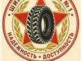 Продавец-консультант в магазин шин