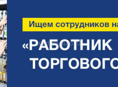 Требуется сотрудник 