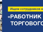 Требуется сотрудник 