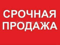 Срочная продажа!!!