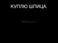Куплю ШПИЦА!!! 