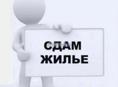 Сдам длительно! 