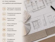 Дизайн-проект интерьеров. Рабочие чертежи.