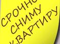 Сниму квартиру с 10 сентября до 10 октября
