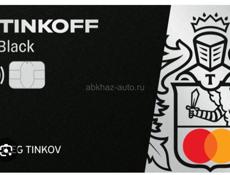 Возьму карту Тинькофф 