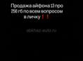 Продажа айфона 13 про 