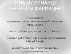 Фармацевт в мед. центр Пицунда 