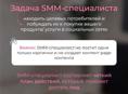 SMM и контент продюсер