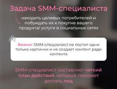 SMM и контент продюсер