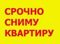 Сниму на длительный срок 