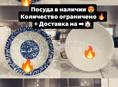 Посуда для дома и многое другое 🔥