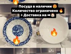 Посуда для дома и многое другое 🔥