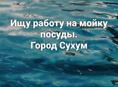 На мойку посуды 