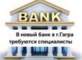 Должности кассиров в банк АВРОРА