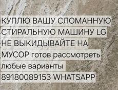 Выкуп стиральных машин