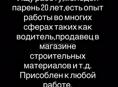 Ищу работу срочно 
