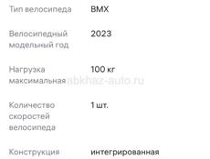 Продается велосипед BMX 