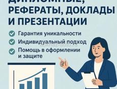 Курсовая/ ВКР