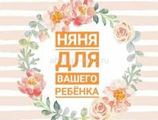 Няня