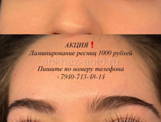 Ламинирование ресниц 