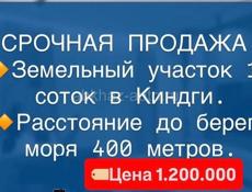 Продается участок 16 соток в Киндги До моря 500м 