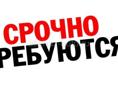 СРОЧНО ТРЕБУЕТСЯ АДМИНИСТРАТОР-ГОРНИЧНАЯ!