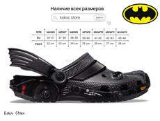 Сабо CROCS BATMAN BATMOBILE Размеры 36-44