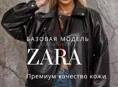 Куртка кожаная косуха оверсайз ZARA