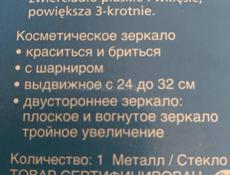 Косметическое зеркало  НОВОЕ