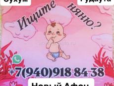 Няня