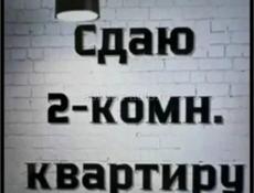 Сдам 2-х комнатную квартиру