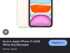 Айфон 11
