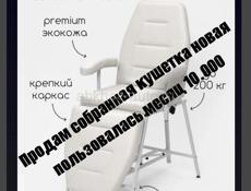 Продам новую кушетку 