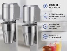 Миксер(блендер) для коктейлей 