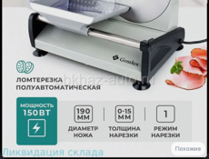Слайсер для нарезки