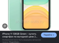 Айфон 11