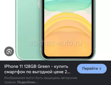Айфон 11
