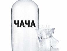 Чача 500р