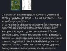 25 сот.