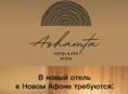 Горничная 